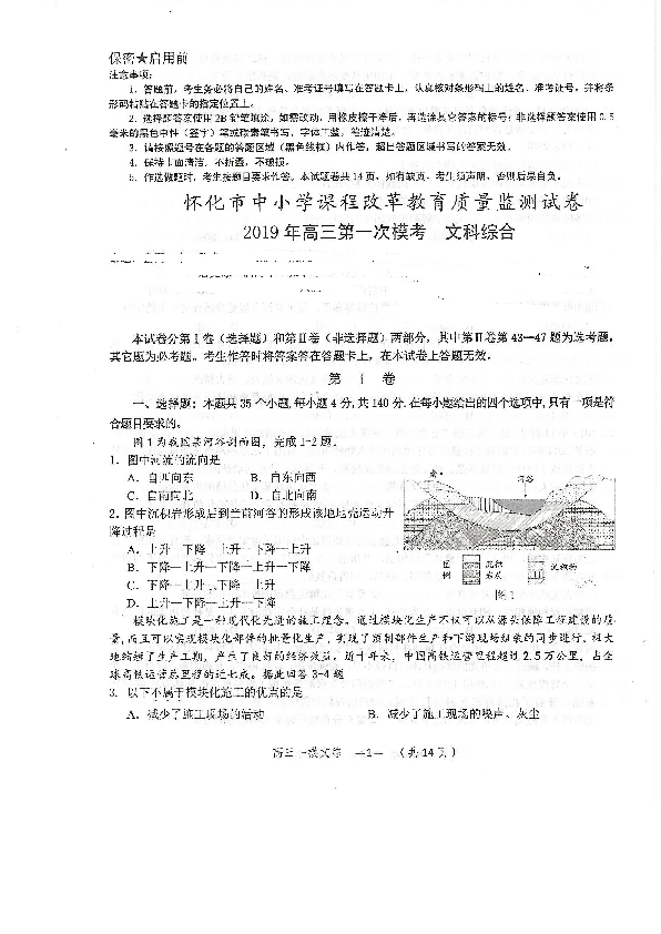 湖南省怀化市2019届高三3月第一次模拟考试文科综合试题（PDF版 含答案）