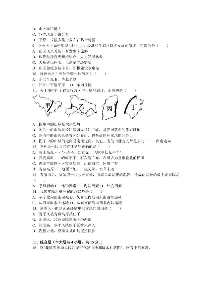 江西省抚州市实验学校2015-2016学年八年级（上）期中地理试卷（解析版）