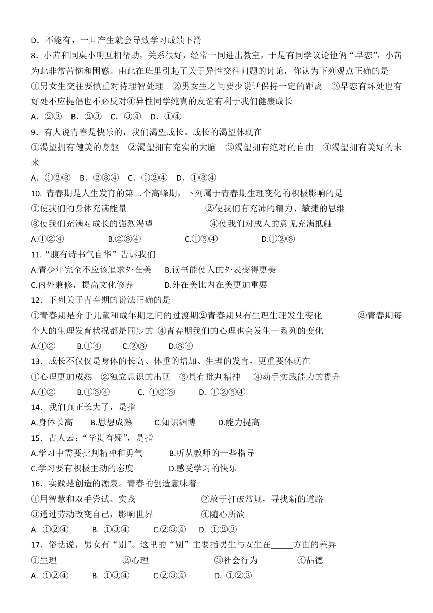 青海省西宁二十一中2017-2018学年七年级下学期3月月考道德与法治试卷（带答案）