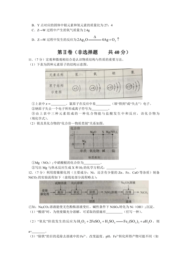 江苏省南通市2021年中考化学真题(word版,含答案)