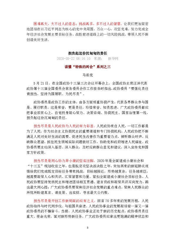 2020届高考热点素材积累：两会专题，攻坚克难