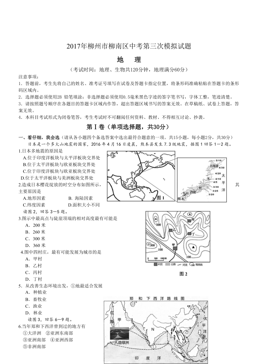 2017年柳州市柳南区中考第三次模拟地理试题（无答案）