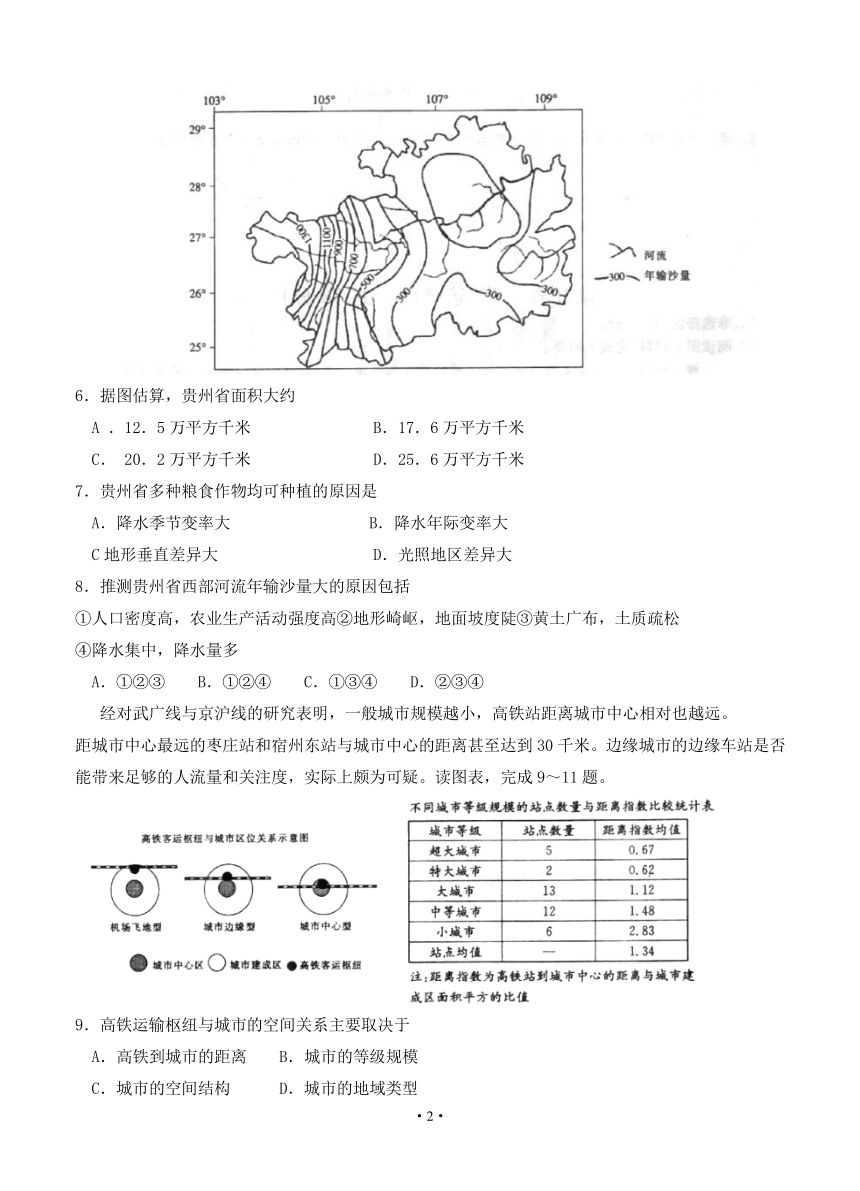 湖南省衡阳县2018届高三12月联考地理