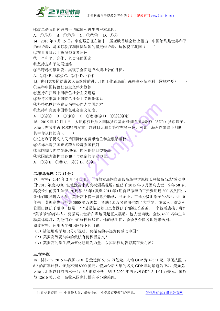 新疆乌鲁木齐九十八中2017届九年级（上）第一次月考政治试卷（解析版）