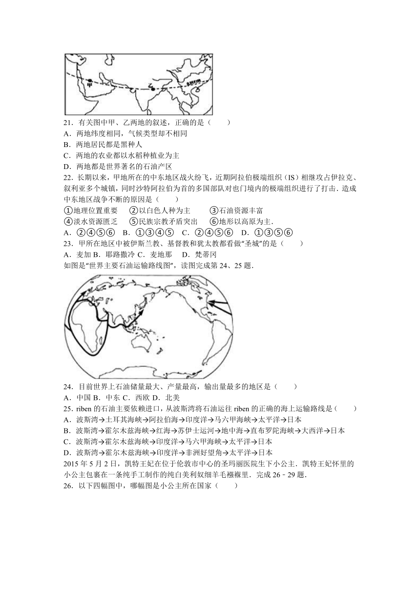 陕西省渭南市富平中学2015-2016学年七年级（下）第二次检测地理试卷（解析版）