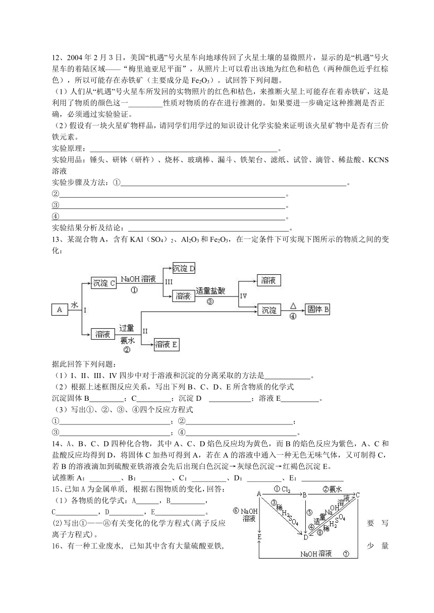 人教版化学必修一3.2《几种重要的金属化合物》习题