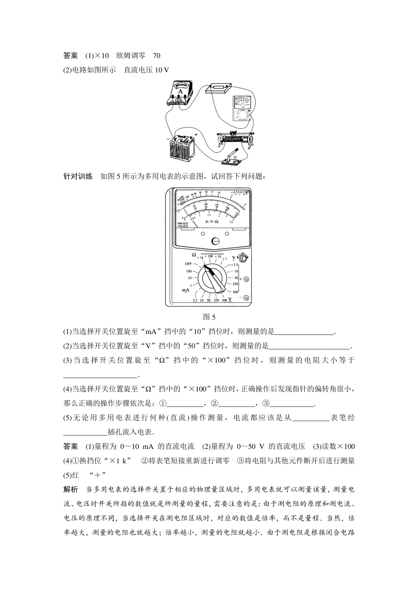 2.9实验：练习使用多用电表 学案 (1)