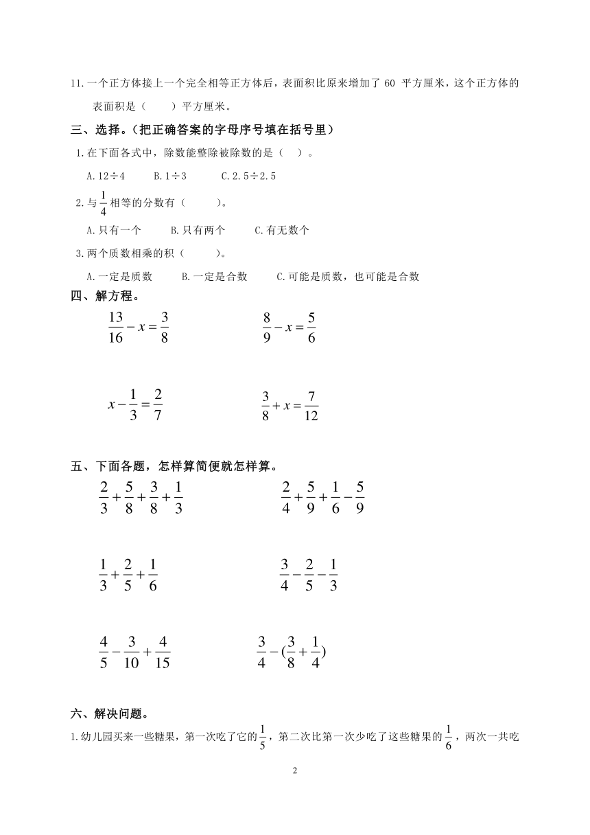 人教版小学五年级数学下册期末测试题及答案