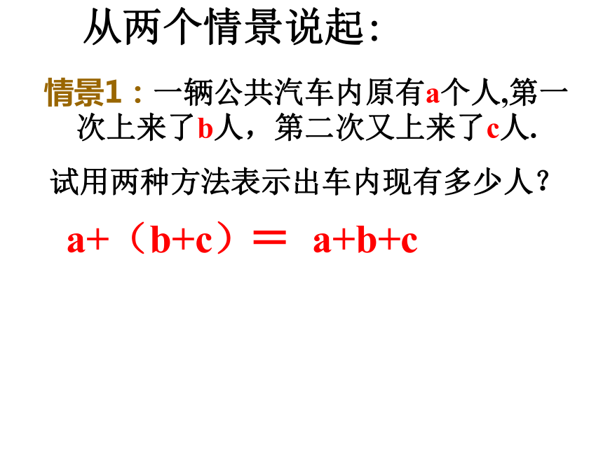 冀教版七年级数学上册4.3去括号课件（共17张PPT）