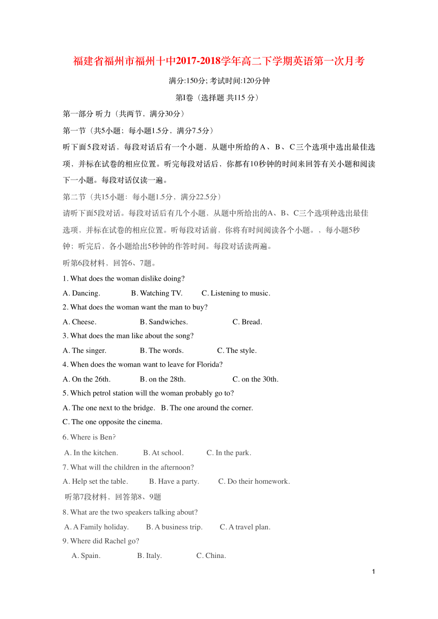 福建省福州市第十中学2017-2018学年高二下学期第一次月考英语试题+PDF版含答案