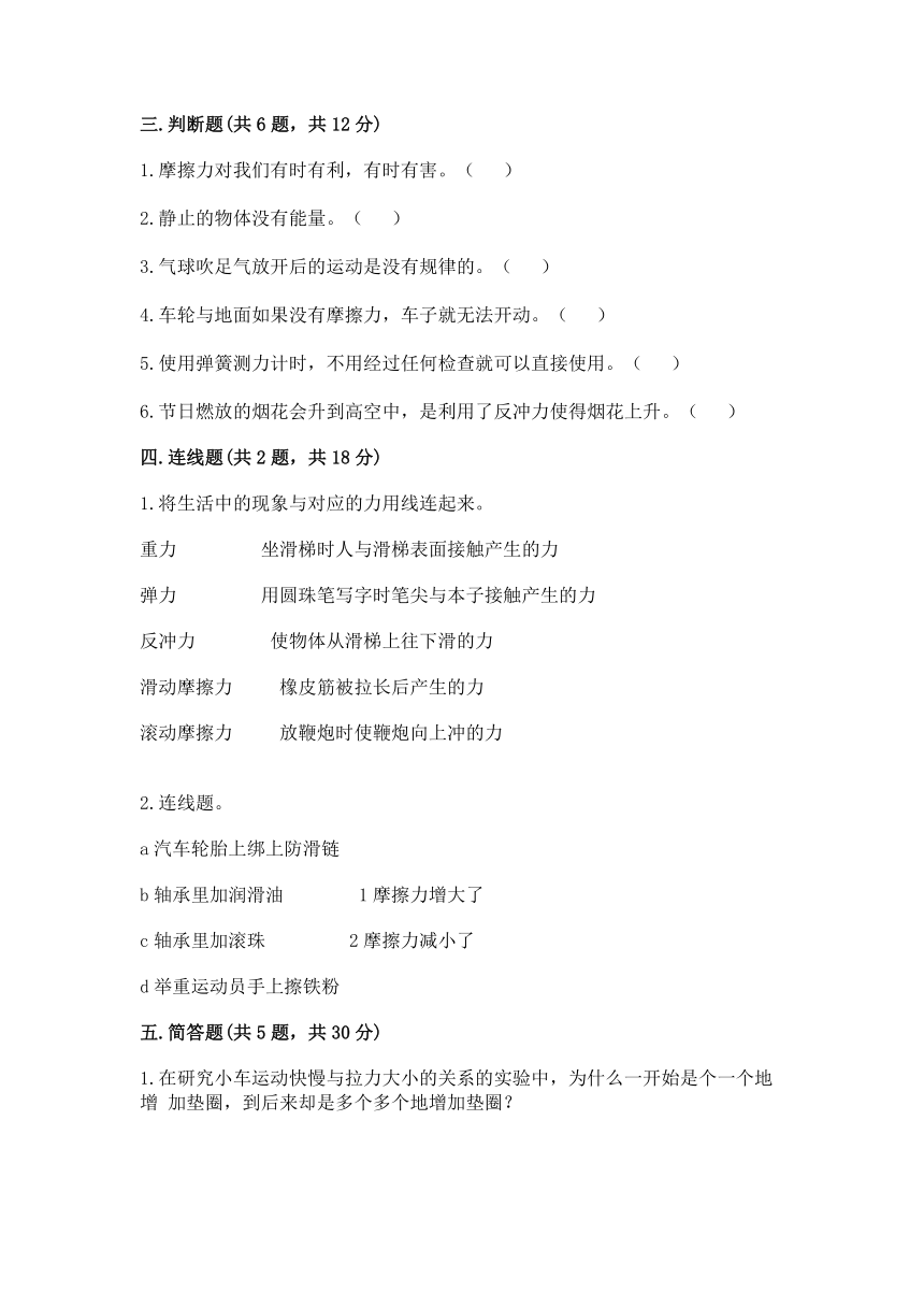 2021-2022学年教科版（2017秋）科学四年级上册第三单元 运动和力 单元测试卷（含答案）