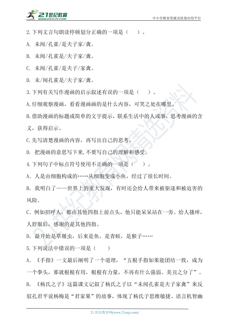 【提优训练】部编版小学语文五年级下册第八单元测试题（含答案）