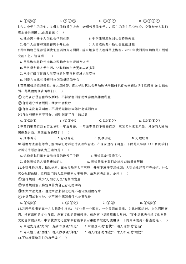 湖北省荆门市京山市2019-2020学年八年级上学期道德与法治期中试卷 （解析版）