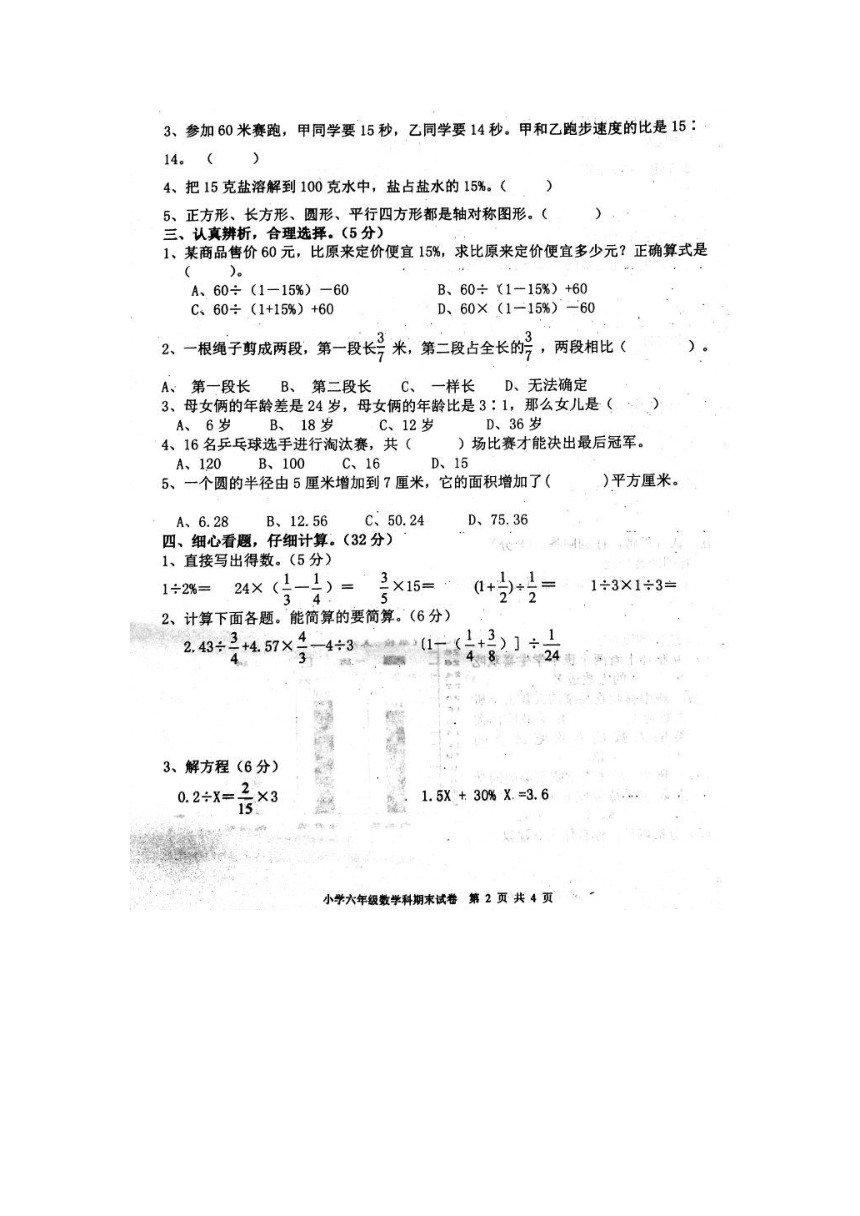 广东省揭阳市2017-2018学年度第一学期六年级期末检测数学卷（图片版含答案）