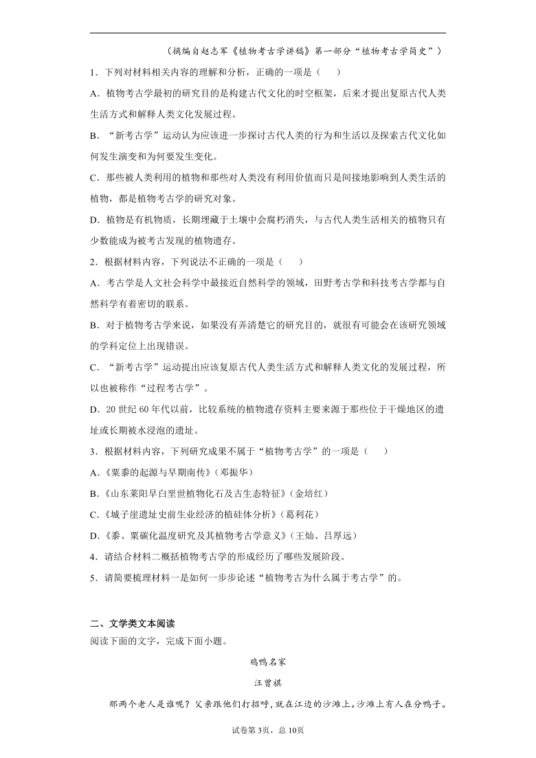 2021届江苏省常州市高三一模语文试题（word版 含答案）