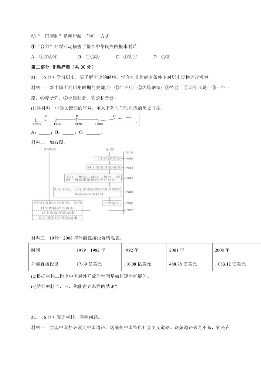 河南省新乡市第七中学2017-2018学年八年级下学期期中考试历史试题