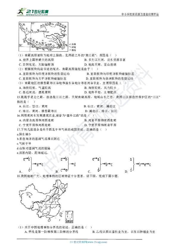 第五章 中国的地域差异 章末检测（解析版）