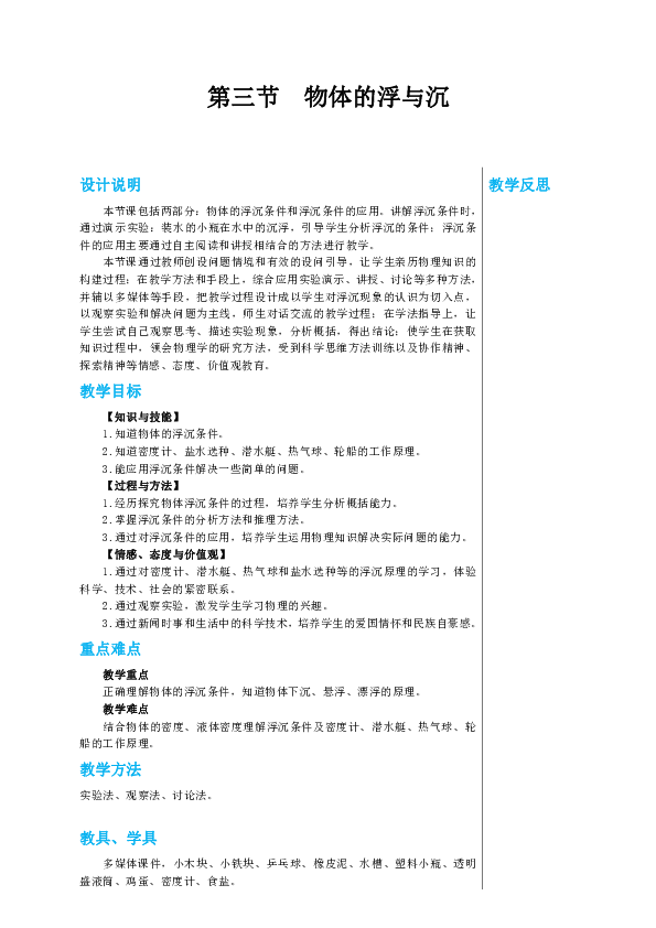 9.3 物体的浮与沉（3课时）教案+当堂达标