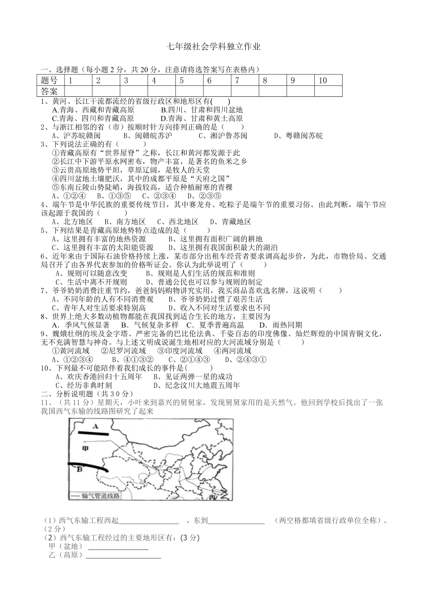 浙江省绍兴县杨汛桥镇中学2015-2016学年七年级6月独立作业社会试题