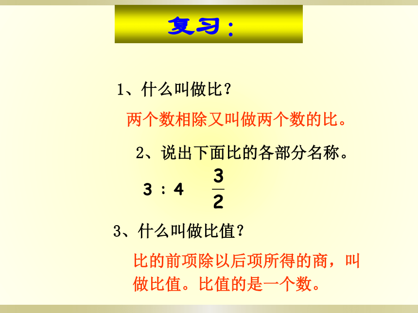 青岛版数学五下比例的意义课件