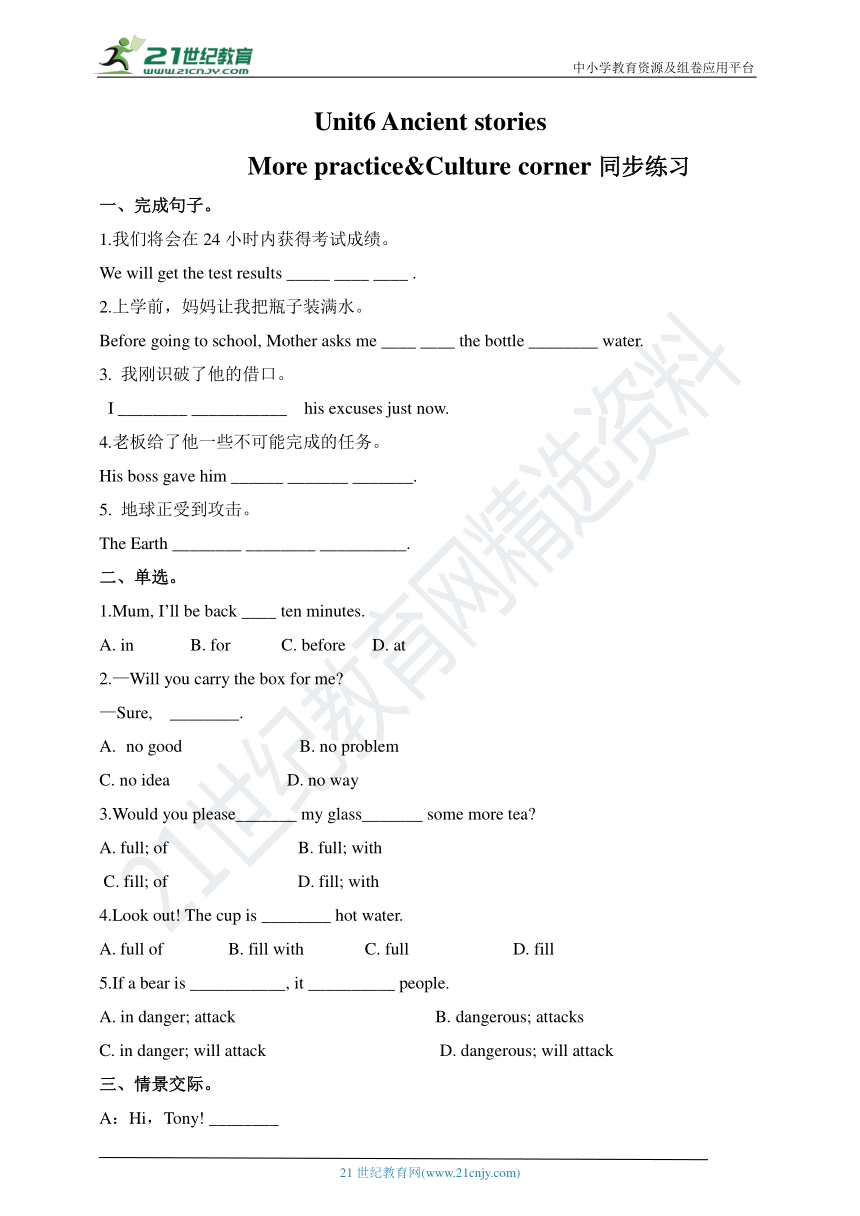 Module3 Unit6 Ancient stories More practice&Culture corner练习