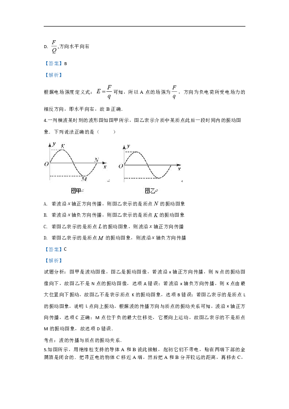 北京师范大学第二附属中学2019-2020学年高二上学期期中考试物理试卷 Word版含解析