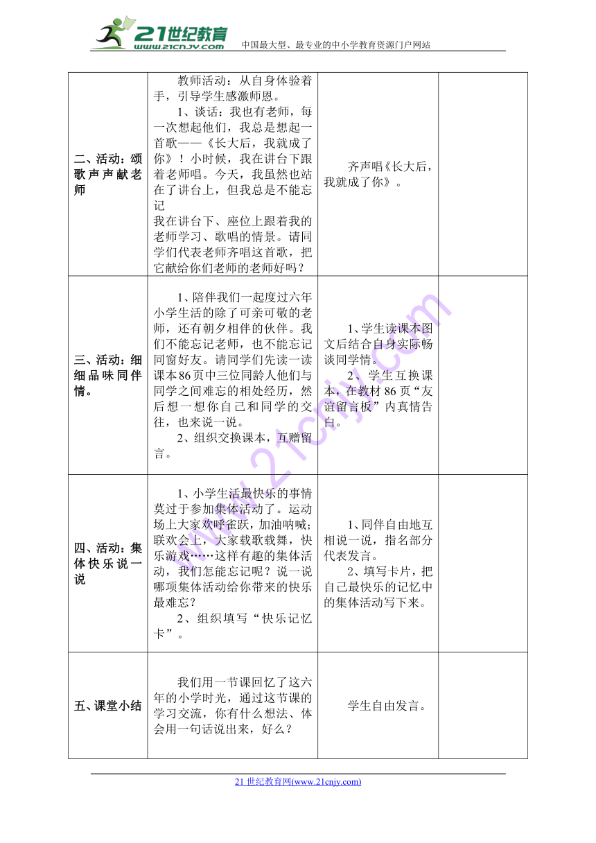 《第五单元 告别小学时代》word单元教案