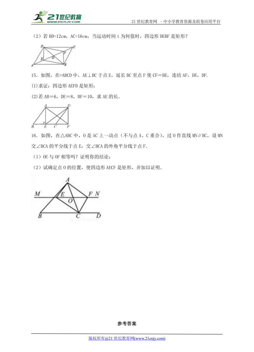 19.3.1 矩形（2）同步练习