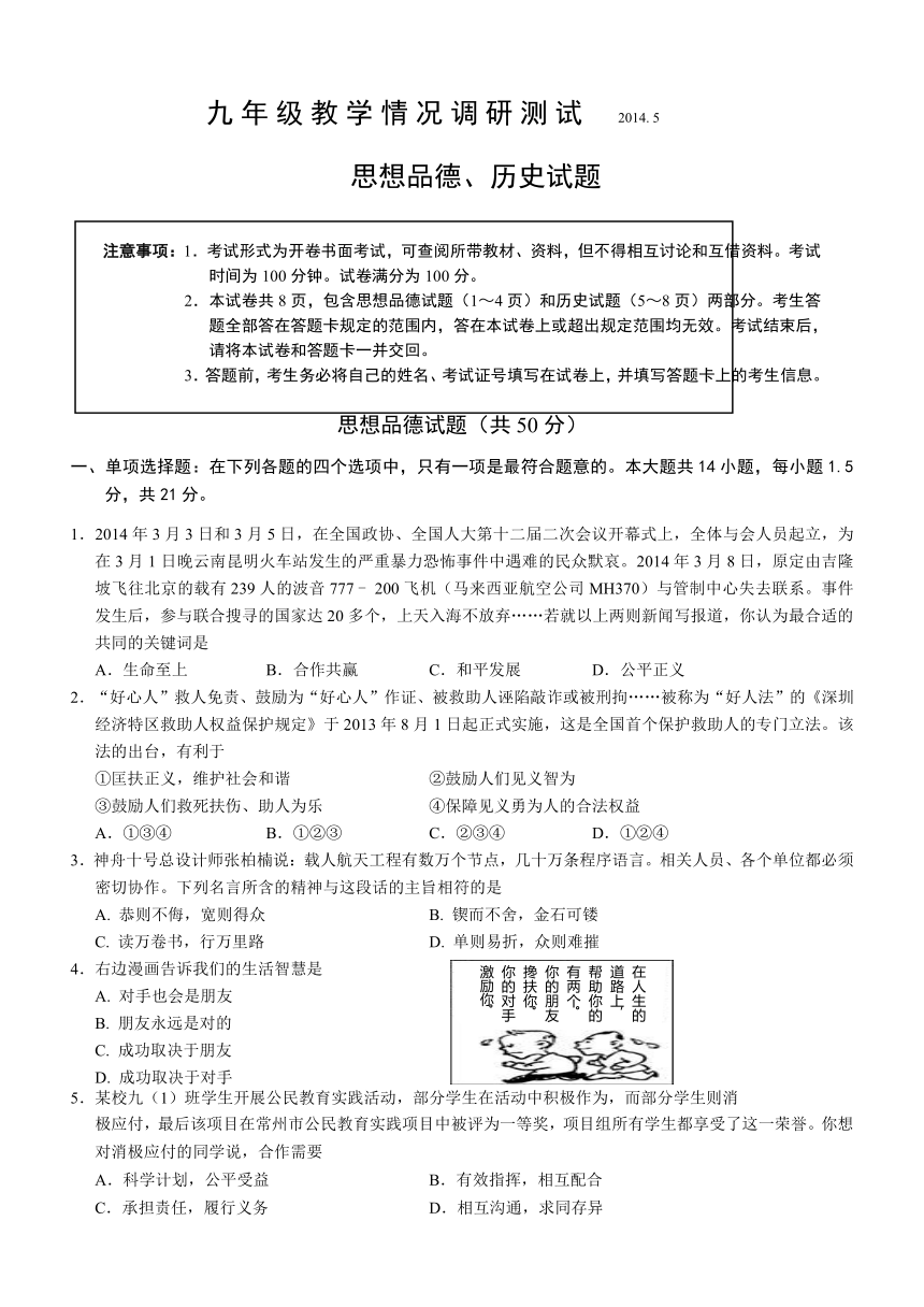 江苏省常州市2014年中考第一次模拟考试思想品德试卷