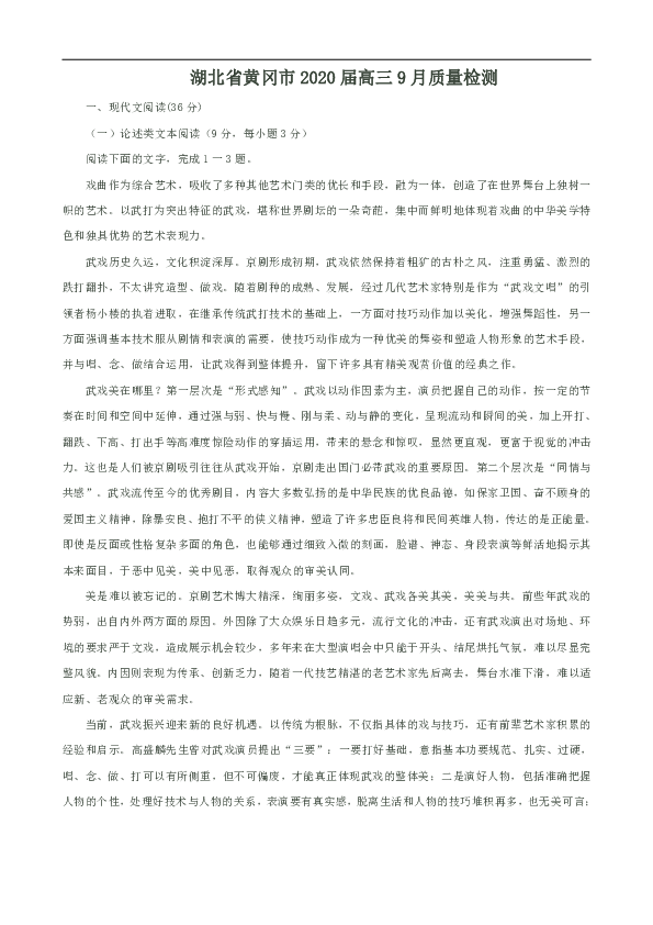 湖北省黄冈市2020届高三9月质量检测含答案