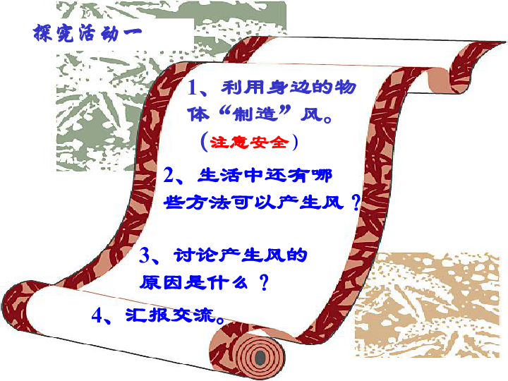 13是谁制造了风 课件（13张PPT）