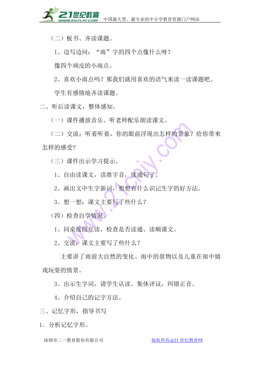 小学语文冀教版二年级下册教案：21  下雨啦