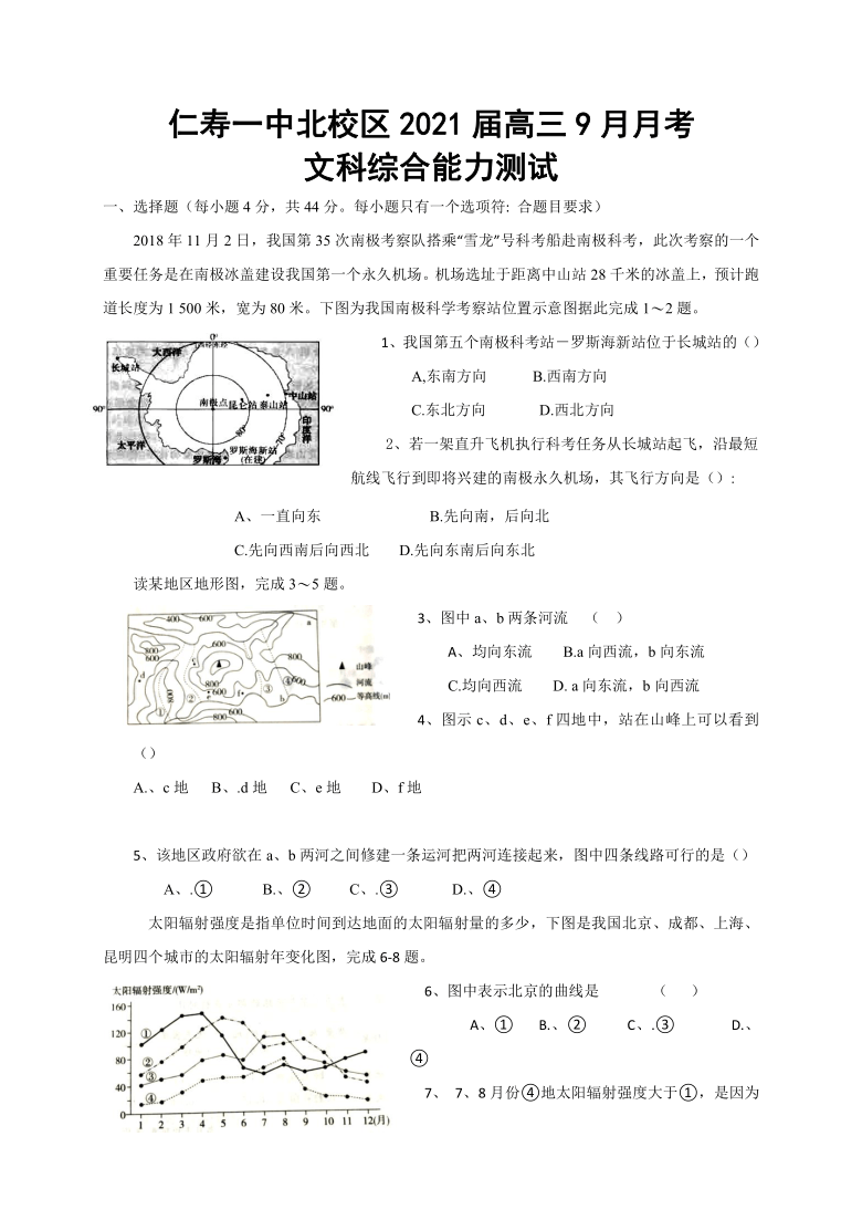 四川省仁寿一中北校区2021届高三9月月考文科综合试题 Word版含答案