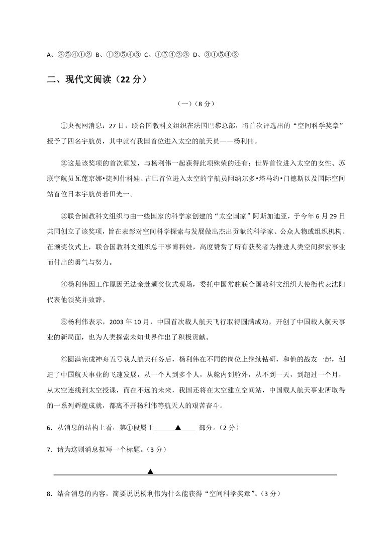 浙江省绍兴市越城区2020-2021学年第一学期八年级语文10月月考试题（word版，含答案）