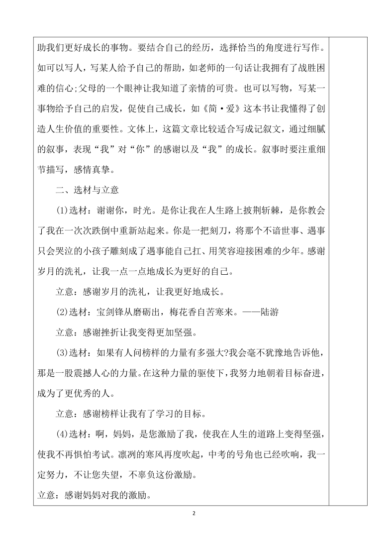 谢谢你，使我成为更好的自己 作文教案