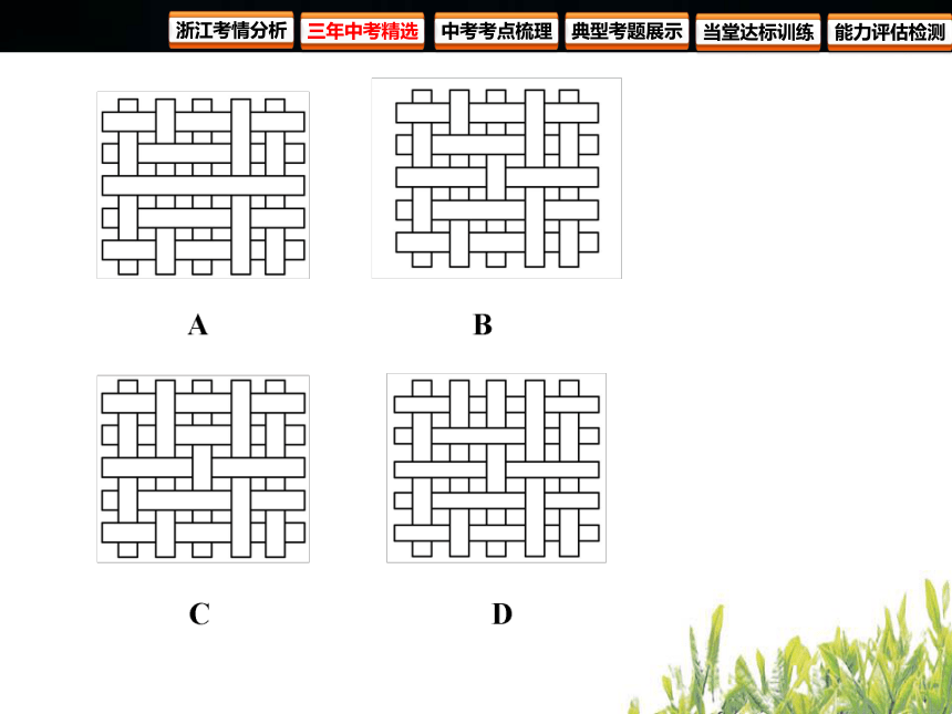 2018年浙江中考数学复习 图形的变化 第25课时 图形的平移与旋转（82张PPT）