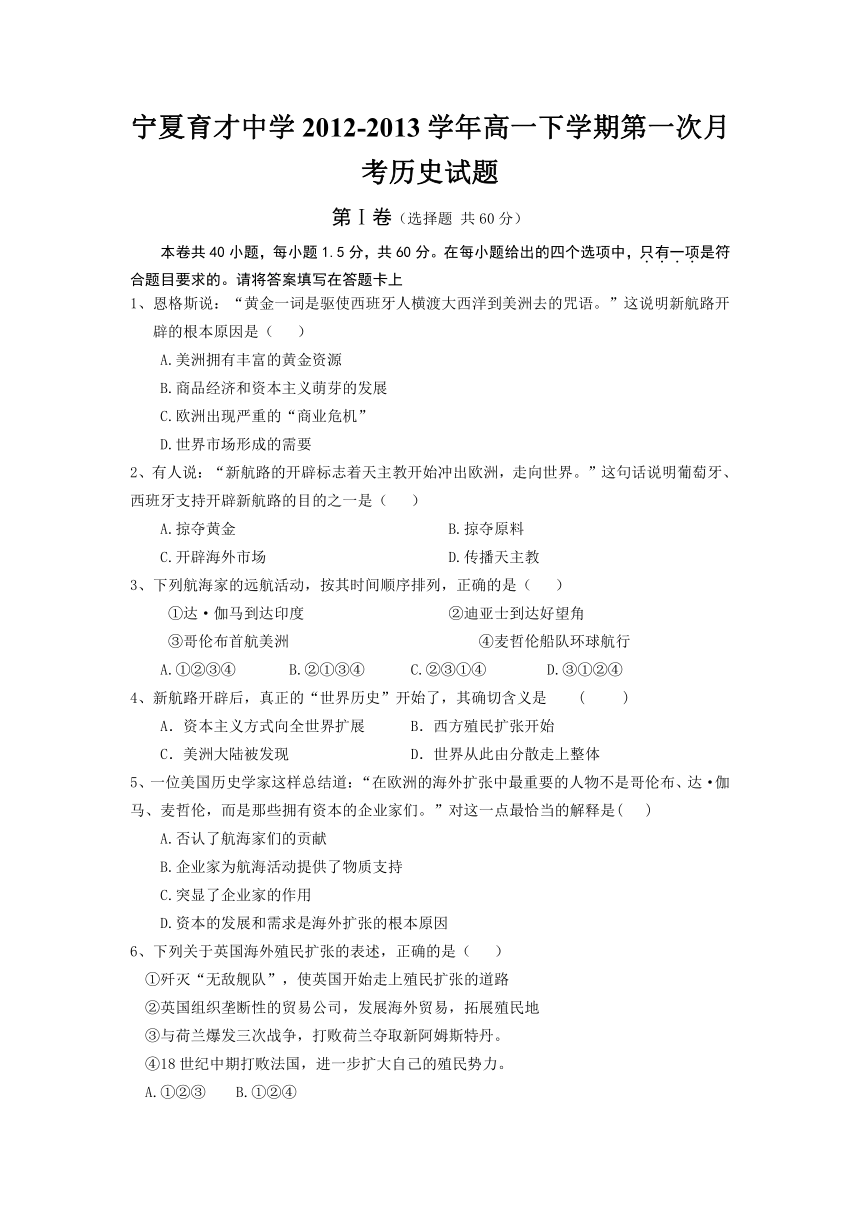 宁夏育才中学2012-2013学年高一下学期第一次月考历史试题（无答案）