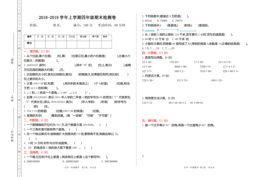 2018-2019学年小学数学北京版四年级上册期末检测卷（含答案）