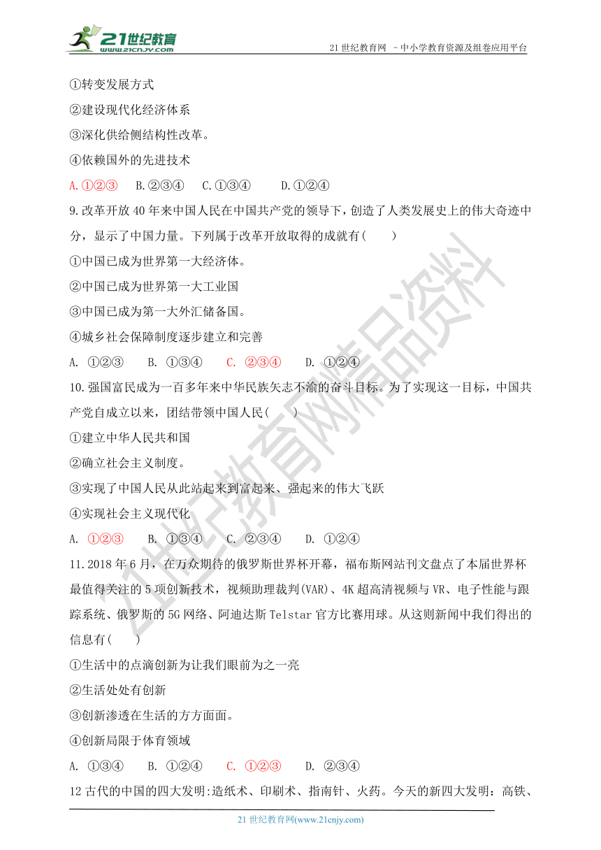 第一单元 富强与创新 单元测试卷（含答案）