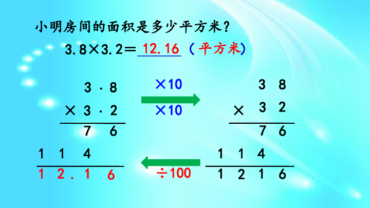 苏教版五年级上册数学课件 5.10 练习十二（19张ppt）
