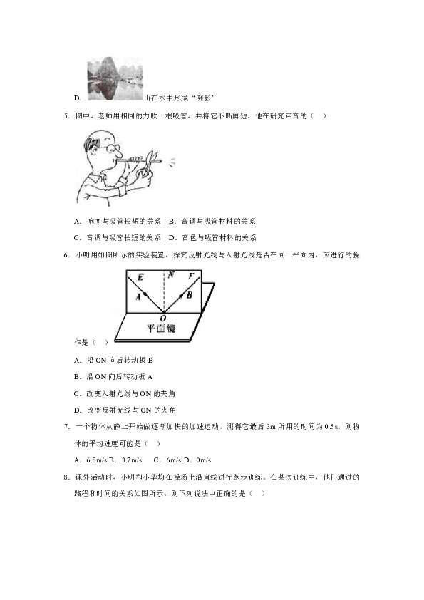 2018-2019学年福建省南平市建瓯二中八年级（上）期中物理试卷(解析版)