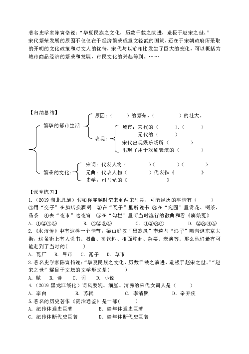 第12课 宋元时期的都市和文化学案（无答案）