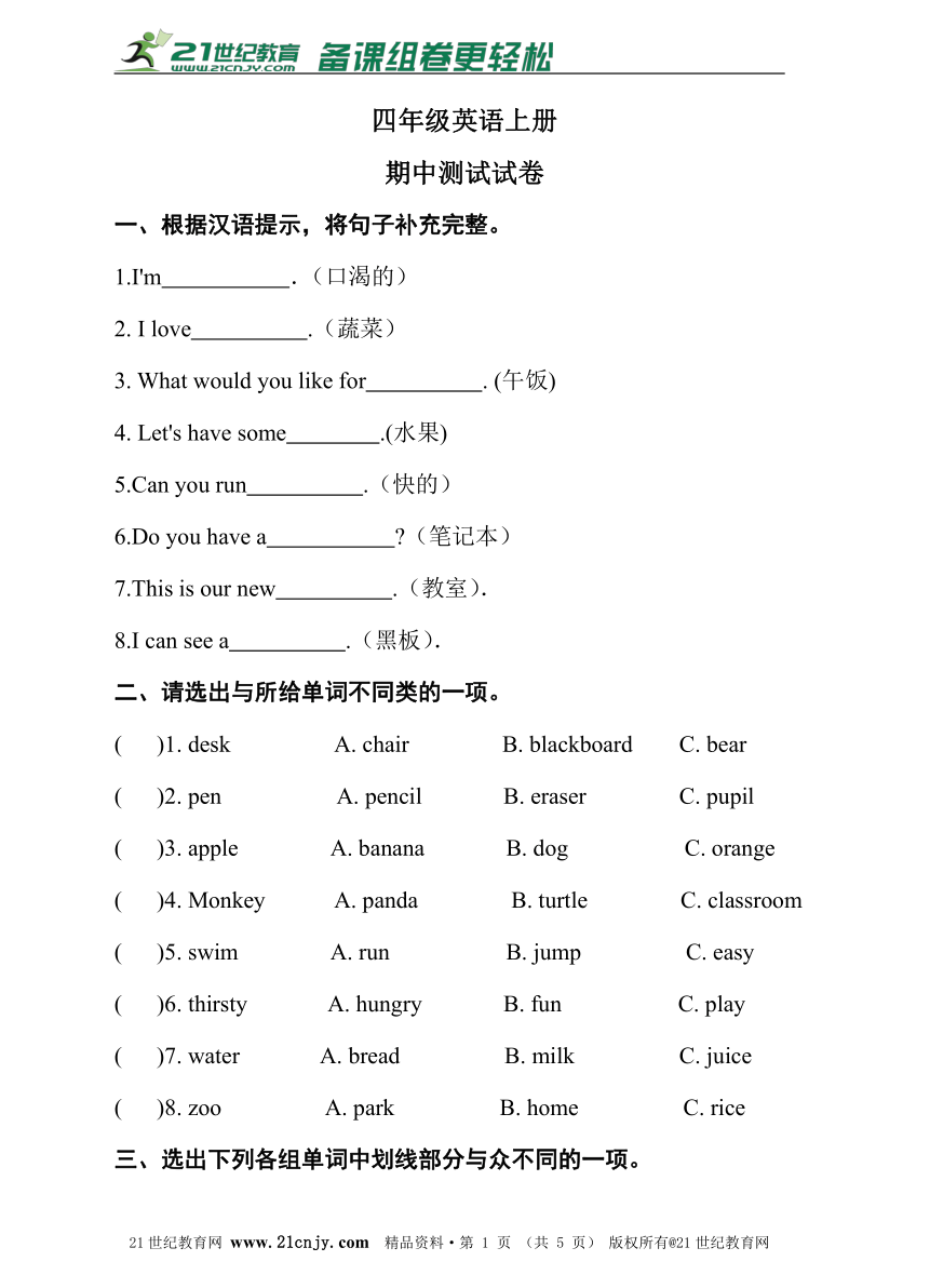 湘鲁版 四年级英语上册  期中测试卷