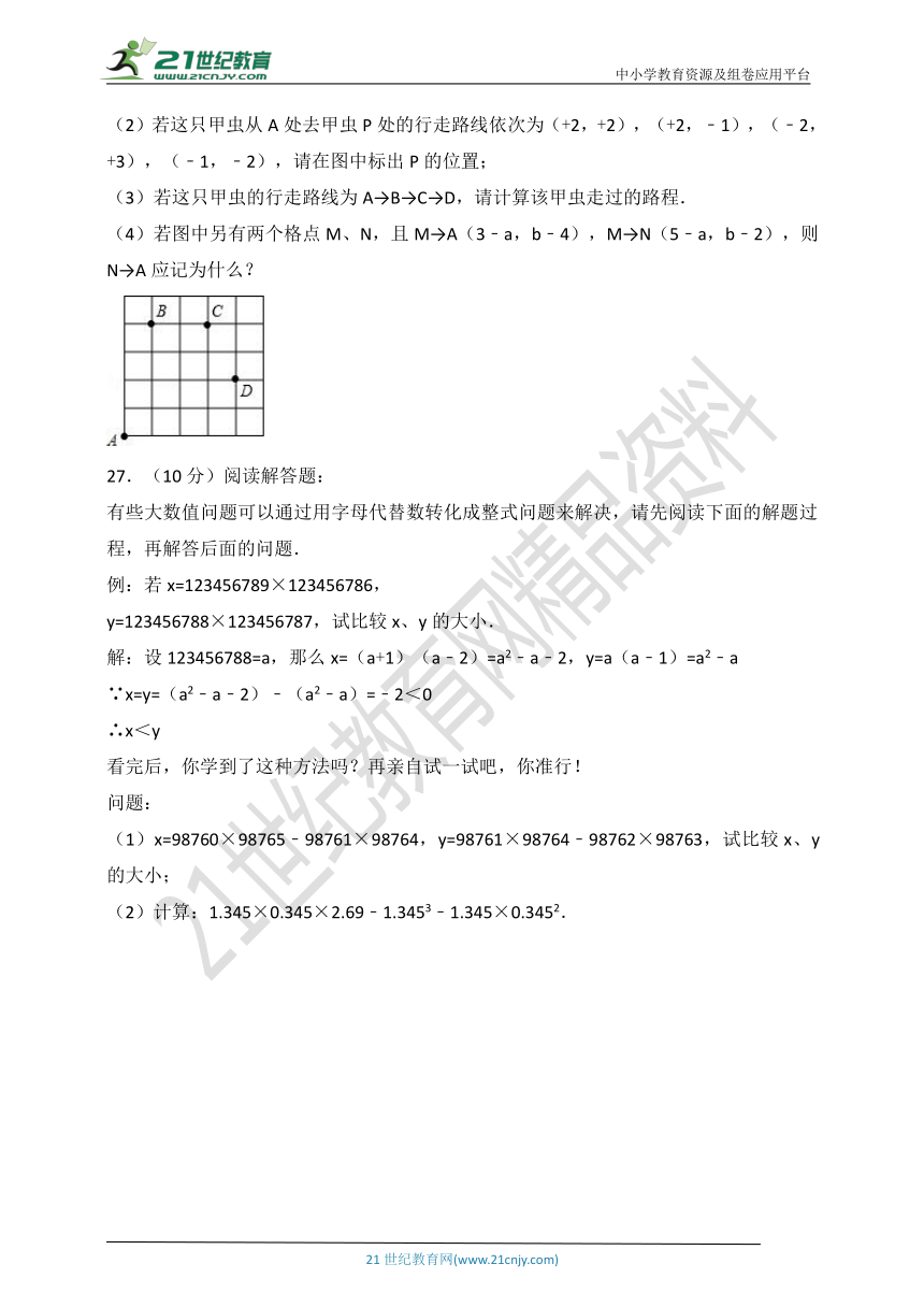 人教版2018-2019学年度上学期七年级第一次月考数学试卷（含解析）