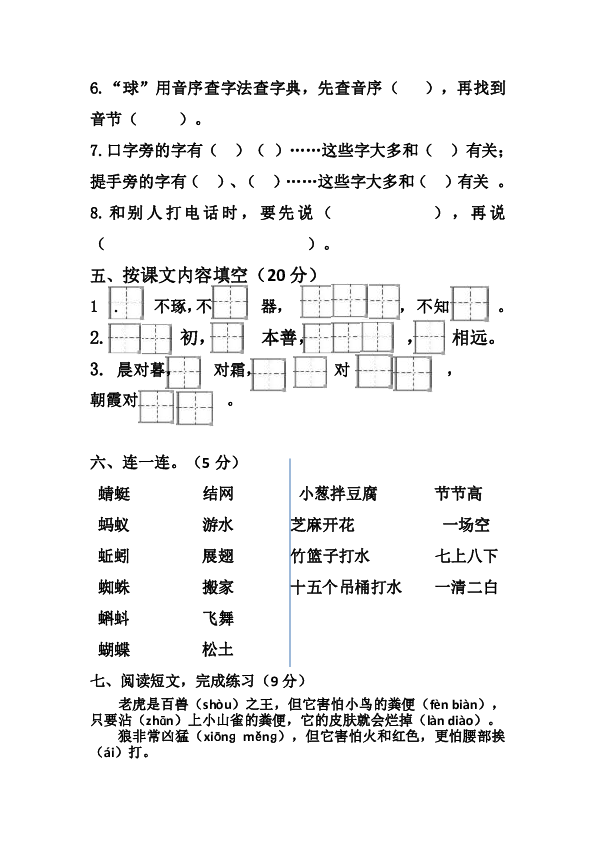 部编一下语文第五单元单元检测 （含答案）