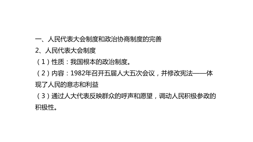 川教版八年级下册历史（2017）【 课件】《社会主义民主与法制建设的加强》