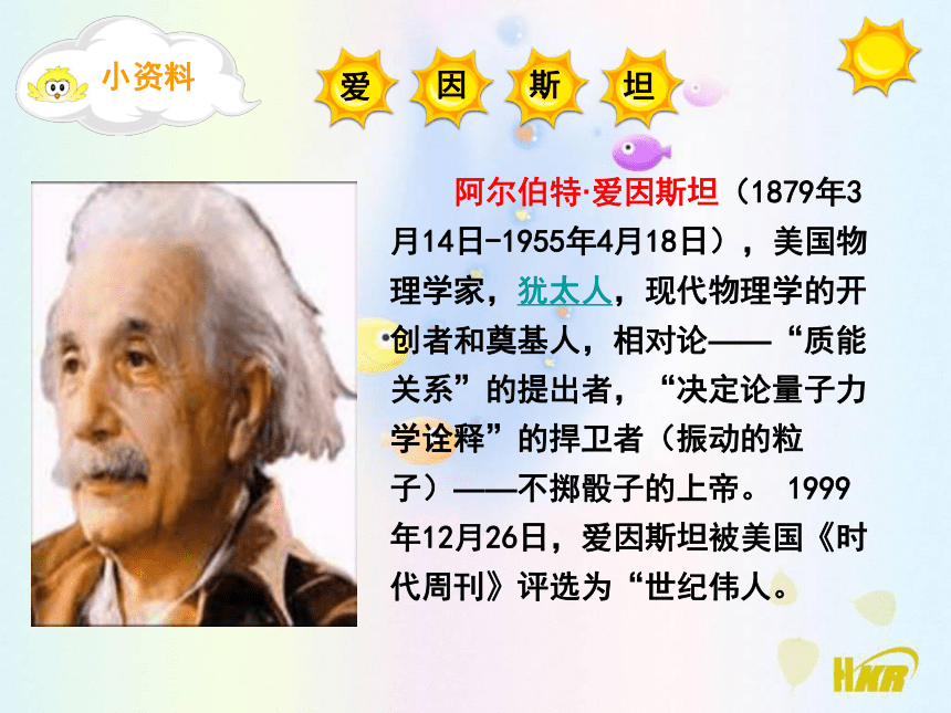 （北京版）四年级语文上册课件 爱因斯坦与小姑娘