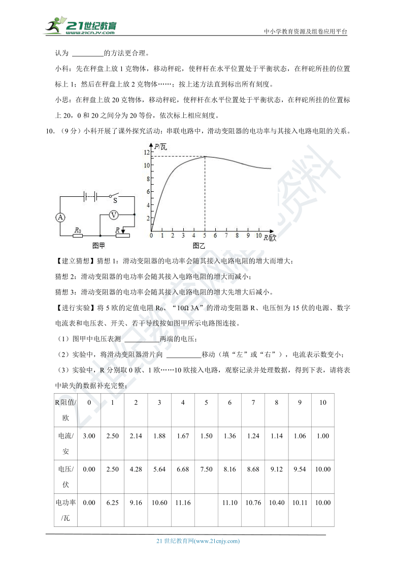 2021年浙江省丽水市中考物理试卷(有解析)