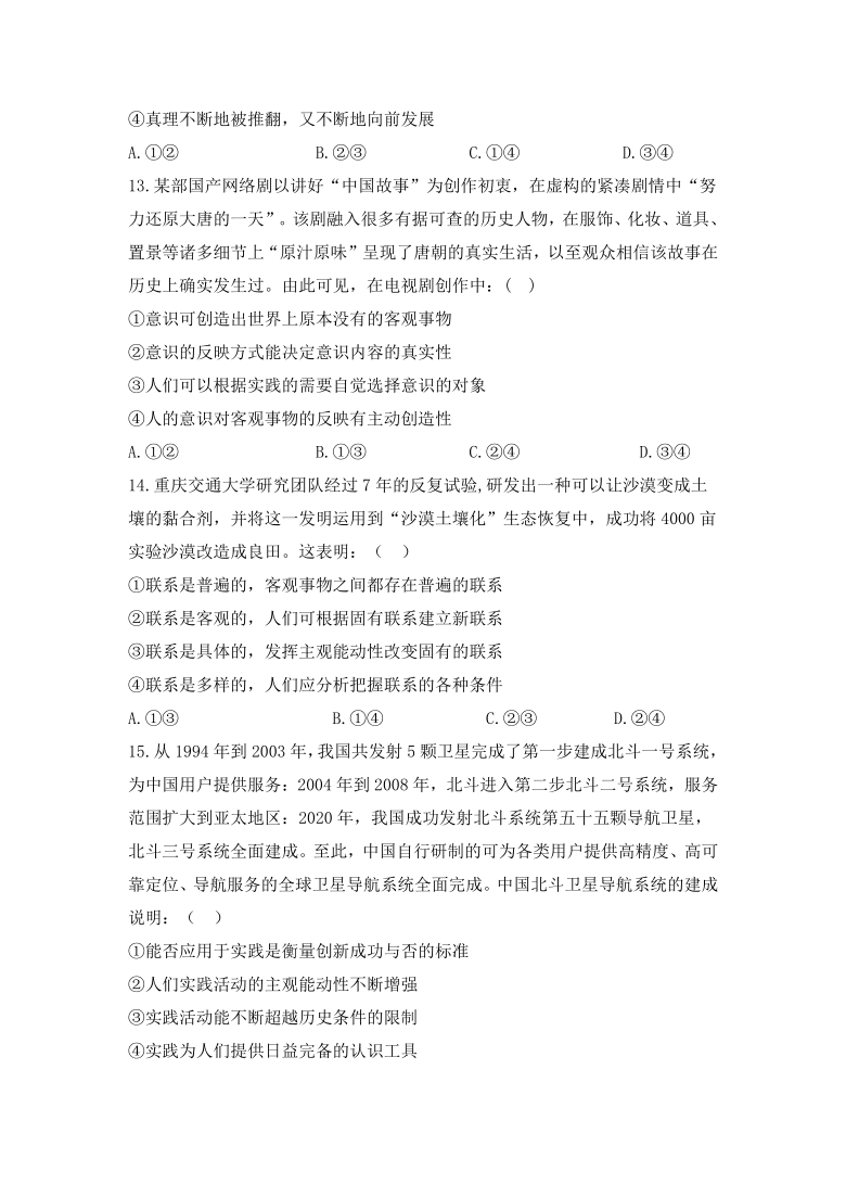 河北省邯郸市大名县第一中学2020-2021学年高二下学期3月月考政治试题 Word版含答案