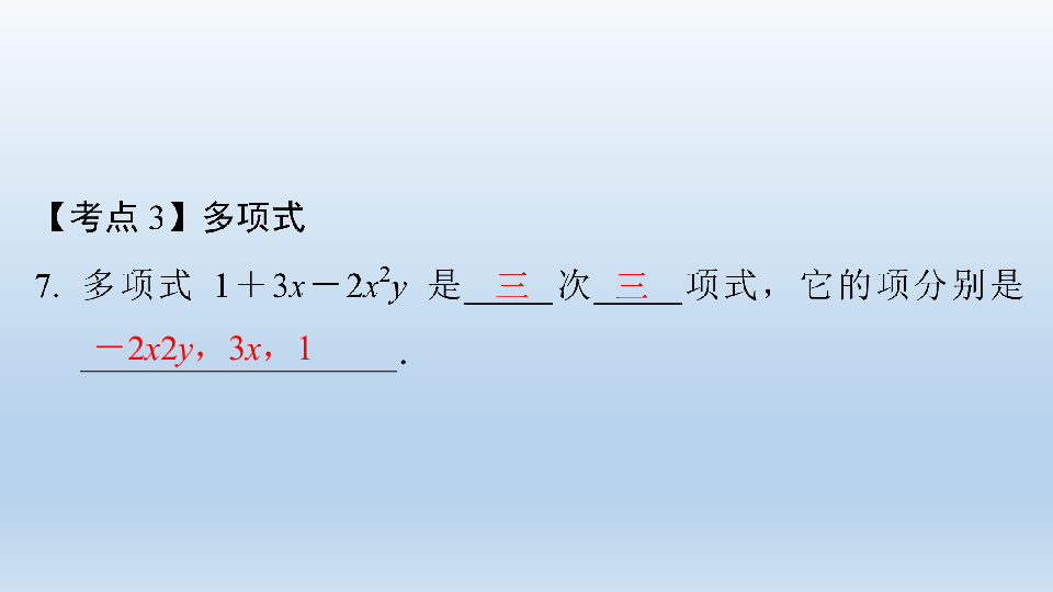 2020年秋人教版数学七年级上册期末复习：整式的加减  课件（共41张PPT）